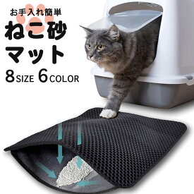 ねこ砂マット 砂取りマット 猫 トイレマット 散らかし防止に 猫用 猫砂キャッチャー 折り畳み 猫砂マット トイレマット 猫砂飛散防止トイレ用品 ペット 二重構造 滑り止めマット 清潔簡単 飛び散り防止マット 底部防水 室内をキレイに保持