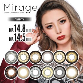 ミラージュ mirage【1箱2枚入】送料無料 カラコン マンスリー カラーコンタクトレンズ 度なし 度あり 14.8mm 14.5mm 1ヶ月 1month ハーフ