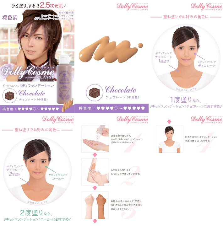 楽天市場 ボディファンデーション 送料無料 コスプレ リキッドファンデーション ファンデ 白肌 チョコレート バニラ 白 ベースメイク Z Eye Love