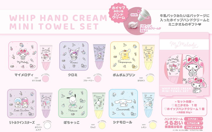 楽天市場】サンリオホイップハンドクリーム＆タオルセット ハンド 