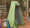 着替えテント 高さ190cm 1人用テント ンタッチテント 着替え テント ワンタッチ 着替え用テント プライベートテント 簡易テント 防災 トイレテント 簡易 更衣室 フェス アウトドア キャンプ 海 防災　遮光 遮熱 紫外線 UVカット 防水