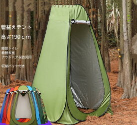着替えテント 高さ190cm 1人用テント ンタッチテント 着替え テント ワンタッチ 着替え用テント プライベートテント 簡易テント 防災 トイレテント 簡易 更衣室 フェス アウトドア キャンプ 海 防災　遮光 遮熱 紫外線 UVカット 防水