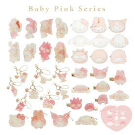 サンリオキャラクターズ Baby Pinkシリーズ ダイカットポーチ ヘアクリップ バンスクリップ ミラー ハローキティ マイメロディ クロミ シナモロール ポムポムプリン ポチャッコ バッドばつ丸 リトルツインスターズ ベビーピンク サンリオ 鏡 ミラー 持ち運び キャラクター