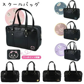 スクールバッグ ちいかわ ハチワレ うさぎ モモンガ スヌーピー 星のカービィ トムとジェリー パワーパフガールズ 通学バッグ 学生カバン 大容量 ボストンバッグ かわいい 学生 高校生 中学生 女子高生 A4 ボストンバッグ レザー プレゼント タブレット