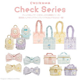 ちいかわチェックシリーズ カラビナ付き ミニポーチ トートバッグ リボンバンスクリップ バニティポーチ ちいかわハチワレ うさぎ モモンガ キャラクター グッズ ナガノ ポーチ コスメポーチ ハンカチ 小物入れ バッグ 持ち歩き かばん 通勤 チャーム バンスクリップ 髪飾り