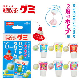 純喫茶グミ シークレット2層ホイップハンドクリーム 純喫茶グミ 2色のホイップ アクリルグミチャーム付き 乾燥 保湿 全6種 コスメ雑貨