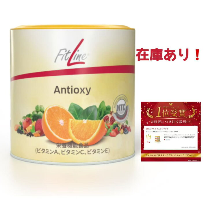 楽天市場】PMインターナショナル FitLine アンチオキシ オレンジ 