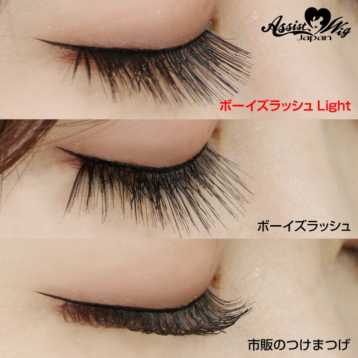 楽天市場 男装用直毛つけまつげ ボーイズラッシュ ライト 3ペア 送料無料 つけまつ毛 コスプレ Eye Love