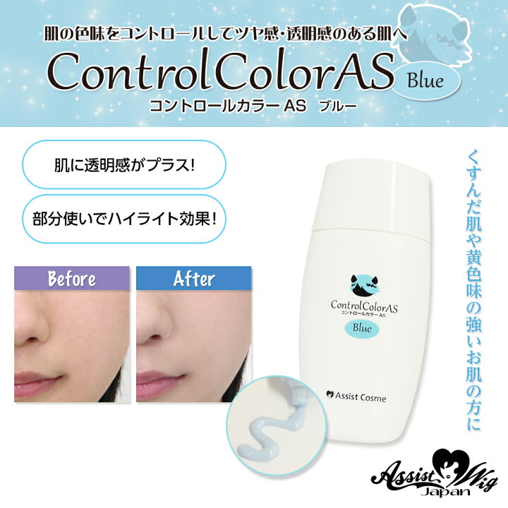 楽天市場 コントロールカラーas ブルー 送料無料 ベースメイク Uvプロテクト 化粧下地 Z Eye Love