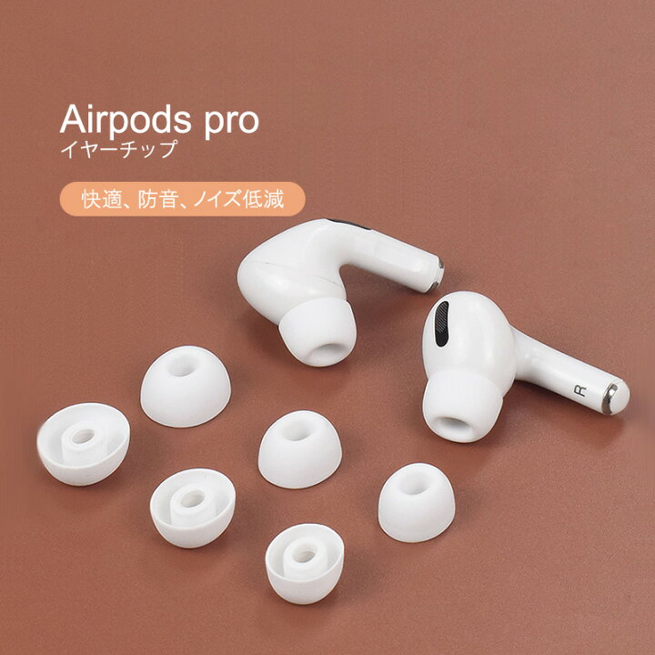 AirPods Pro イヤーチップ イヤーピース イヤホン 白 Sサイズ 通販