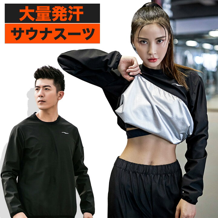 楽天市場】【あす楽】大量発汗 サウナスーツ 上下セット （送料無料 