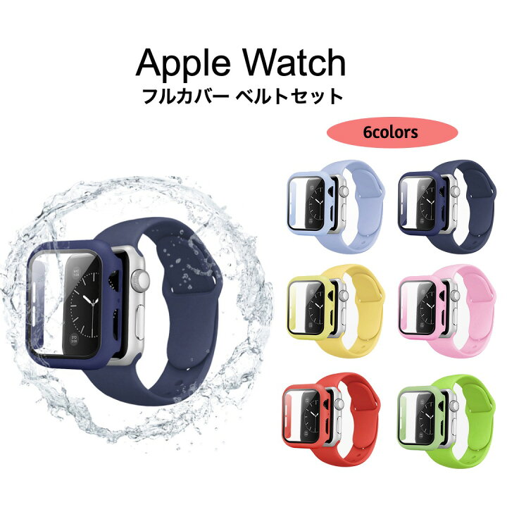 楽天市場】アップルウォッチフルカバー・ベルトセット （送料無料  
