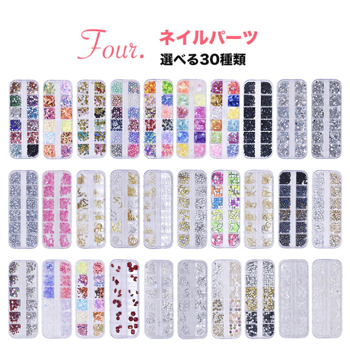 楽天市場】Four. ネイルパーツセット(送料無料） ジェルネイル ネイル 