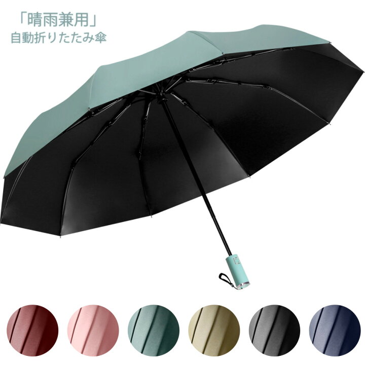 楽天市場 自動開閉 コンパクト折りたたみ傘 晴雨傘 210t 送料無料 完全遮光 遮光率99 遮蔽率 超撥水 晴雨兼用 耐風骨 メンズ レディース 折りたたみ日傘 雨傘 傘 夏 紫外線カット Uvカット 折り畳み傘 ギフト 無地 遮熱 ブラックコーティング Z Eye Love