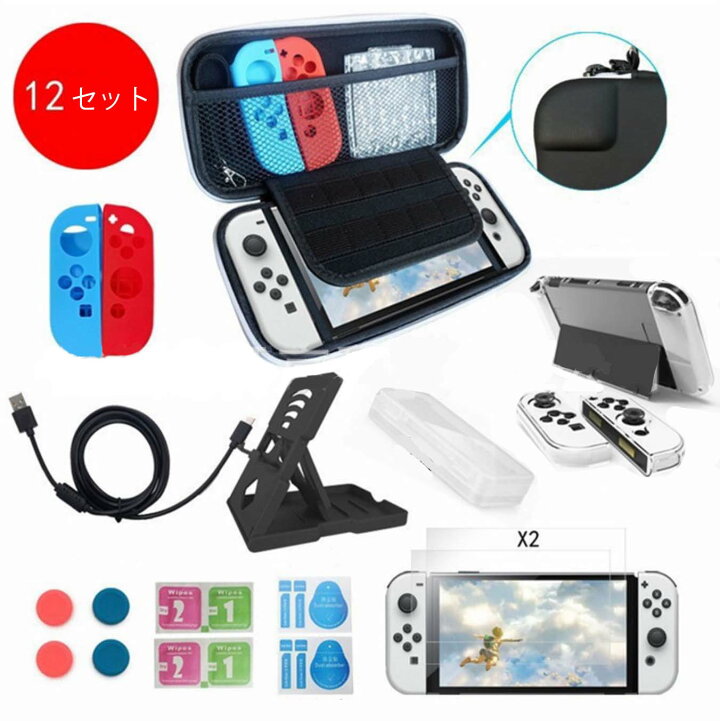 楽天市場】Nintendo Switch 14点セット 601（送料無料）保護ケース 
