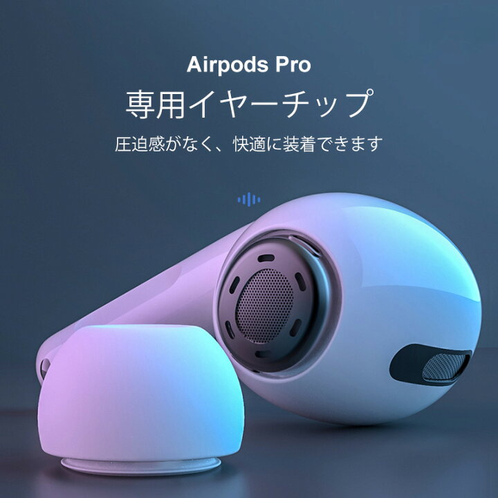 AirPods Pro イヤホン イヤーチップ シリコン S M L 3サイズ