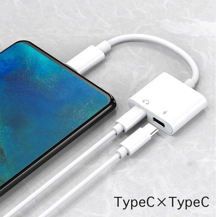 楽天市場 Typec 変換アダプター 2in1 送料無料 Type C Apple Galaxy Ipad Pro アップル イヤホン 変換 アダプター Ios12 音楽 充電 タイプc ヘッドフォン ジャックアダプタ イヤフォン Ipad 充電 二股 ファーウェイ Huawei 変換ケーブル Z Eye Love 楽天市場 Typec 変換アダプター 2in1 送料無料 Type C Apple Galaxy Ipad Pro アップル イヤホン 変換 アダプター Ios12 音楽 充電 タイプc ヘッドフォン ジャックアダプタ イヤフォン Ipad 充電 二股 ファーウェイ Huawei 変換ケーブル Z Eye Love