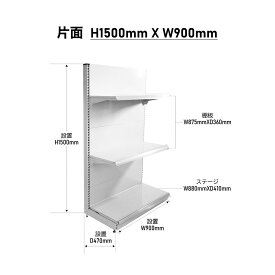 【棚板付き/一式セット】【楽棚公式】店舗用陳列ラック 店舗用 陳列什器 ゴンドラ什器 FOSシリーズ（片面H1500×W900×D470(mm)） ゴンドラ 陳列棚 陳列台 店舗用什器 ストア家具 お店 ユニット スチールラック スーパー コンビニ ドラッグストア 物販 商品棚 ディスプレイ