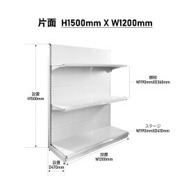 【棚板付き/一式セット】【楽棚公式】店舗用陳列ラック 店舗用 陳列什器 ゴンドラ什器 FOSシリーズ（片面H1500×W1200×D470(mm)） ゴンドラ 陳列棚 陳列台 店舗用什器 ストア家具 お店 ユニット スチールラック スーパー コンビニ ドラッグストア 物販 商品棚 ディスプレイ
