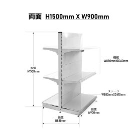【棚板付き一式セット】【楽棚公式】店舗用陳列ラック 店舗用 陳列什器 ゴンドラ什器 FOSシリーズ（両面H1500×W900×D880(mm)） ゴンドラ 陳列棚 陳列台 店舗用什器 ストア家具 お店 ユニット スチールラック スーパー コンビニ ドラッグストア 物販 商品棚 ディスプレイ
