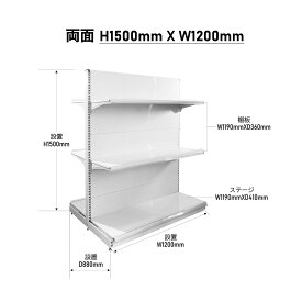 【棚板付き一式セット】【楽棚公式】店舗用陳列ラック 店舗用 陳列什器 ゴンドラ什器 FOSシリーズ（両面H1500×W1200×D880(mm)） ゴンドラ 陳列棚 陳列台 店舗用什器 ストア家具 お店 ユニット スチールラック スーパー コンビニ ドラッグストア 物販 商品棚 ディスプレイ