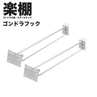 楽棚 陳列什器 オプション 2段フックPホルダー付 ゴンドラ用フック 店舗用 陳列什器 ゴンドラ什器 FOシリ…