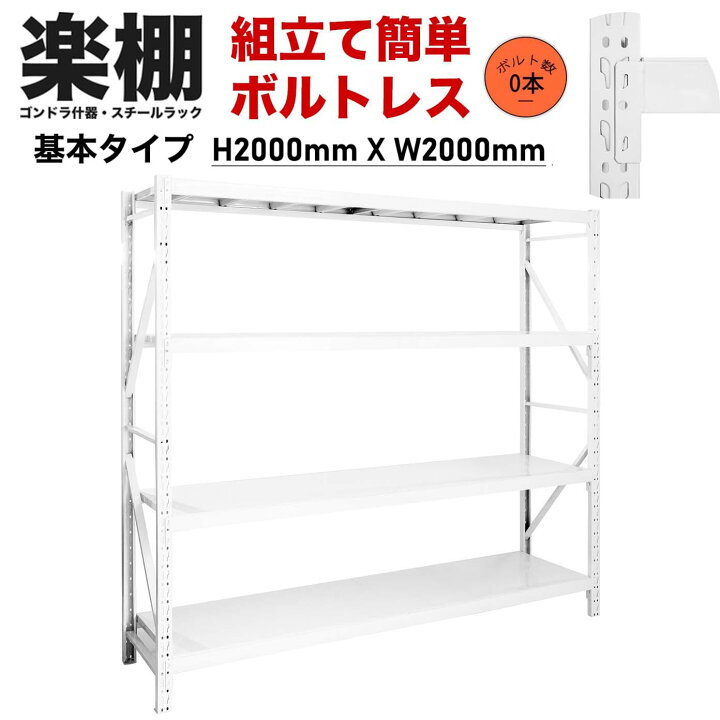 楽天市場】【楽棚公式】【ボルトレス組立て簡単】スチールラック 