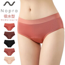 Nopra（ノプラ）吸水型サニタリーショーツ （送料無料）環境にもやさしい 生理ショーツ 超吸収型 吸水性ショーツ フェムテック 吸収 月経カップとの併用にもおすすめ 吸収サニタリーショーツ 吸水 月経ショーツ 吸水型 吸水式 ジュニア 夜用 昼用 多い日用