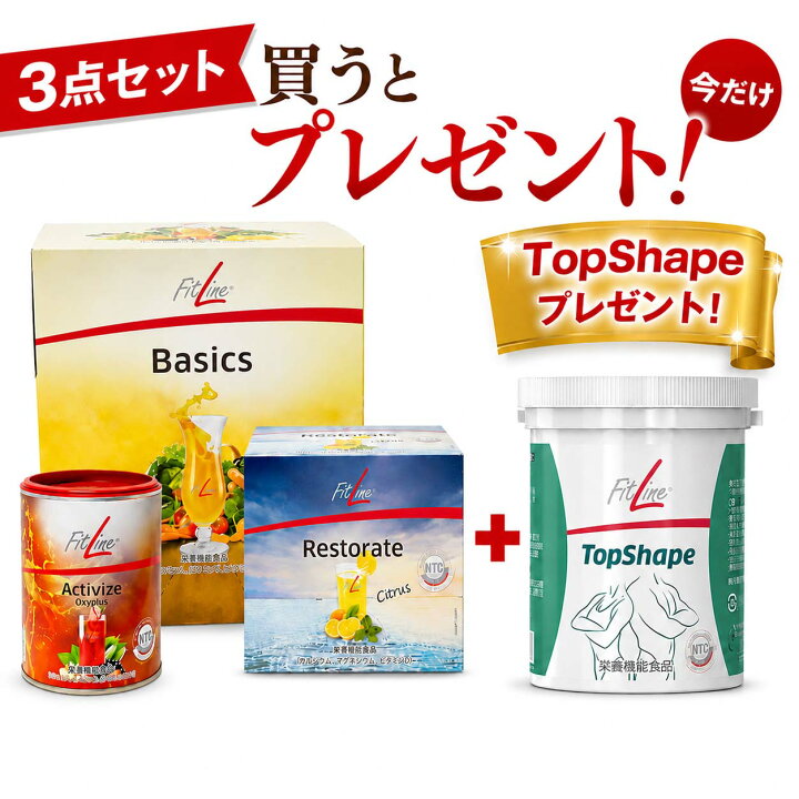 楽天市場】今だけトップシェイプ2個付き！【FitLine 3点セット】PM 