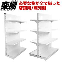 楽天市場】ゴンドラ 什器の通販