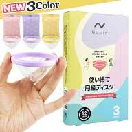 【ランキング1位獲得】使い捨て月経ディスク Nopra Menstrual Disc 月経カップ フェムケア フェムテック …
