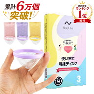 【ランキング1位獲得】使い捨て月経ディスク Nopra Menstrual Disc 月経カップ フェムケア フェムテック …