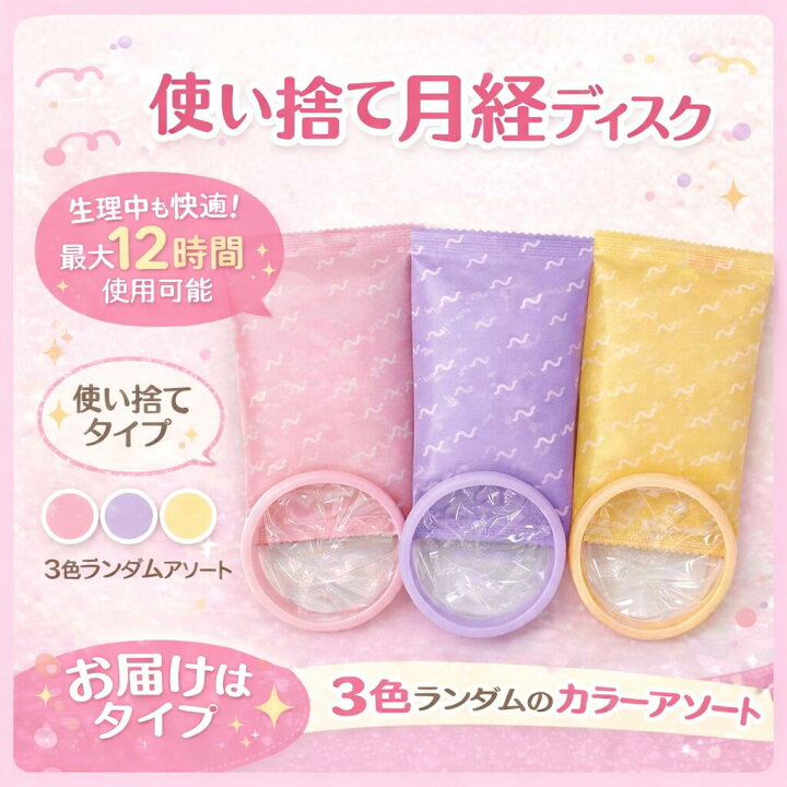 楽天市場】【ランキング1位獲得】使い捨て月経ディスク Nopra 