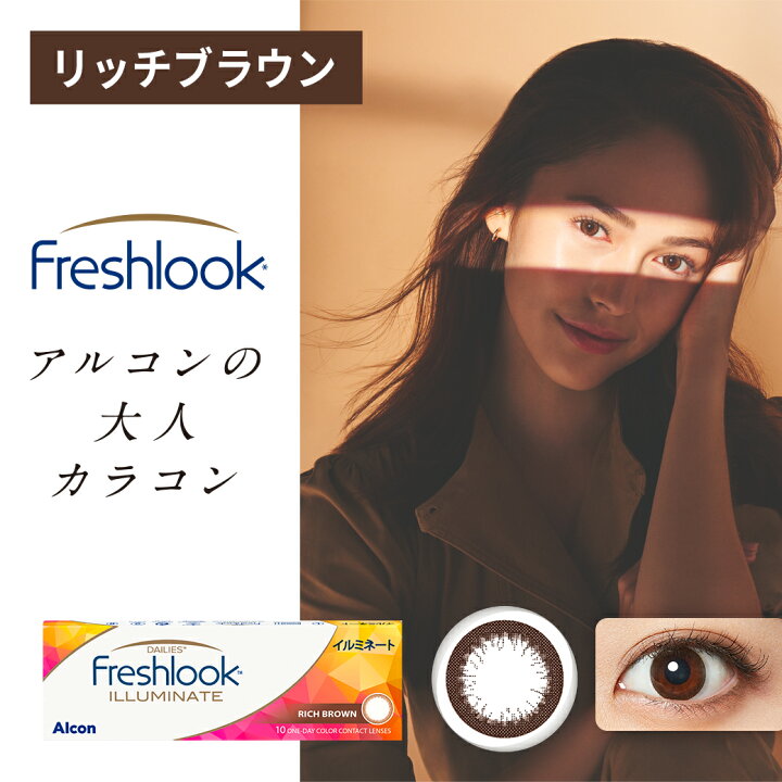 楽天市場】フレッシュルックデイリーズ イルミネート リッチブラウン 