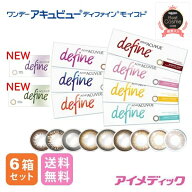 ◆日本全国送料無料◆【代引不可】ワンデーアキュビューディファインモイスト (30枚)【6箱】（1day/1日使…