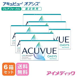 ◆日本全国送料無料◆【メール便】アキュビュー オアシス マルチフォーカル (6枚)　【6箱セット】2週間使い捨て（コンタクトレンズ コンタクト 使い捨て 2week 2週間使い捨て マルチフォーカル マルチ 遠近両用 老眼 パソコン PC acuvue moist ジョンソン&ジョンソン)