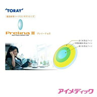 ◆日本全国送料無料◆【代引不可】【メール便】東レ プレリーナ2 (遠近両用）【1枚】(コンタクトレンズ …