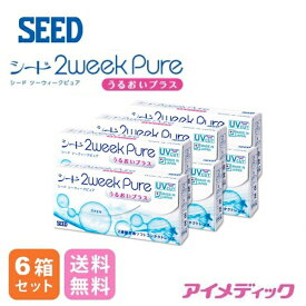 ◆日本全国送料無料◆メール便◆【6箱セット】 シード 2weekPureうるおいプラス（コンタクトレンズ/2週間使い捨て/2ウィークピュア/2weekピュア/2週間交換コンタクトレンズ/2ウィーク/2week/SEED）