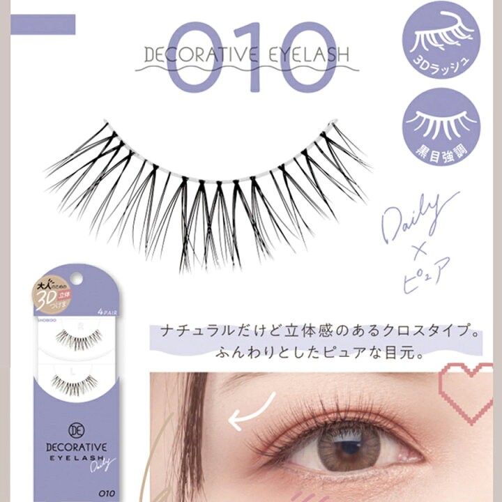 楽天市場】DECORATIVE EYELASH DAILY デコラティブアイラッシュ 
