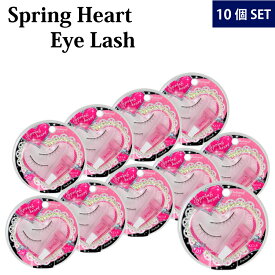 【送料無料】【10箱セット】SpringHeart Eyelashスプリングハート アイラッシュ(1箱1組入り 全8種類 つけまつげ アイメイク コスメ)【2】