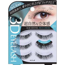 KOJI 3DEYES Eyelashコージー本舗 3Dアイズ アイラッシュ(1箱3組入り 全6種類 つけまつげ アイメイク コスメ)