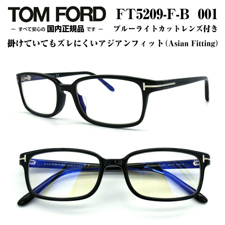 楽天市場】TOM FORD トムフォード FT5209FB-53001 (TF5209FB-53001) 53 