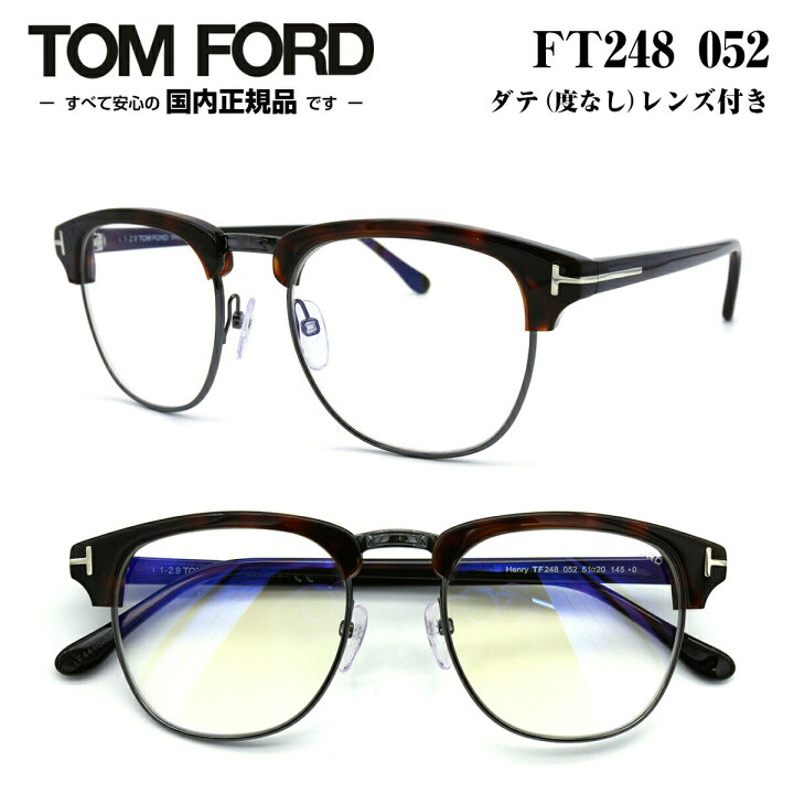 楽天市場】TOM FORD トムフォード FT248-51052 (TF248-51052) 51サイズ  