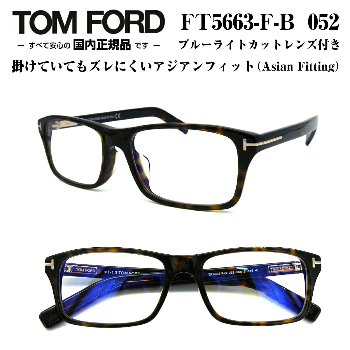 楽天市場】TOM FORD トムフォード FT5663FB-052 (TF5663FB-052) 55