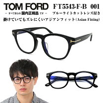 楽天市場】トムフォード 5553の通販 