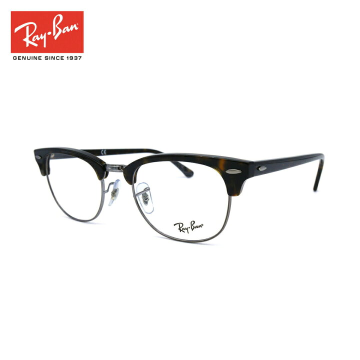 楽天市場 Ray Ban レイバン メガネ フレーム Rx5154 Rb5154 12 49サイズ クラブマスター 眼鏡 めがね 度付き対応 定番 人気 オススメ ボストン ブロウ ビジネス カジュアル メンズ レディース ユニセックス 男性 女性 父の日 母の日 プレゼント 送料無料