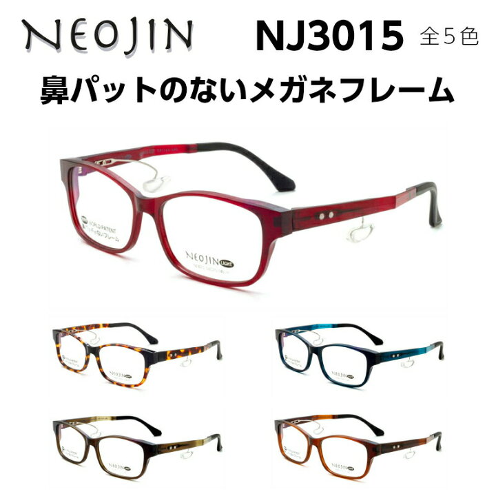 楽天市場】ネオジン メガネ フレーム NJ3015 全5色 NEOJIN メンズ 