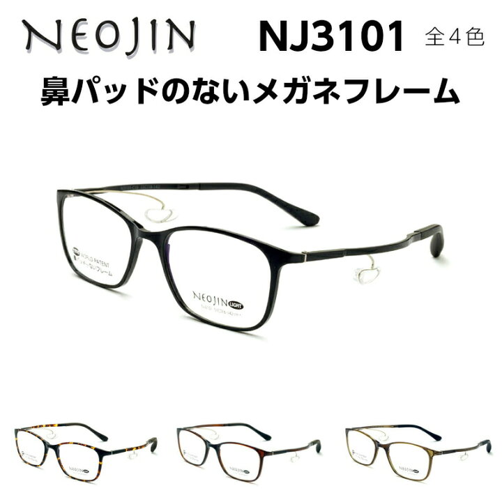 楽天市場】ネオジン メガネ フレーム NJ3101 全4色 NEOJIN メンズ 