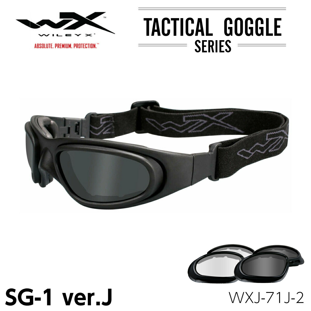 軍用アイウェア WILEY X SG-1 ver.J エスジーワン WILEY X （ワイリーX）サングラス SG-1 ver.J 米軍 ミリタリー 耐衝撃性 バイク ゴーグル WXJ-71J-2