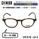 大きいサイズ 老眼鏡 メガネ シェネガ CIENEGA CN-K32 C-2 メンズ 男性 ビジネス カジュアル ボストン